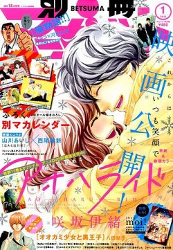 別冊マーガレット 2015年1月号 (発売日2014年12月13日) | 雑誌/定期