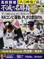 高校野球 不滅の名勝負 Vol.2 (発売日2014年08月02日) | 雑誌/定期購読