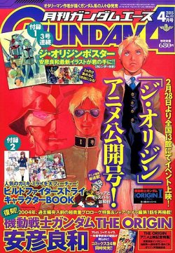 GUNDAM A (ガンダムエース) 2015年4月号 (発売日2015年02月26日