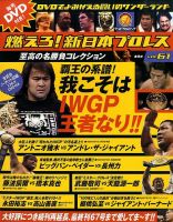 燃えろ！新日本プロレス Vol.61 (発売日2014年01月30日) | 雑誌/定期