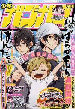 月刊 少年ガンガン 2014年8月号 (発売日2014年07月11日) | 雑誌/定期