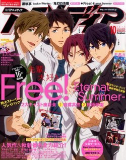 アニメディア 2014年10月号 (発売日2014年09月10日) | 雑誌/定期購読の