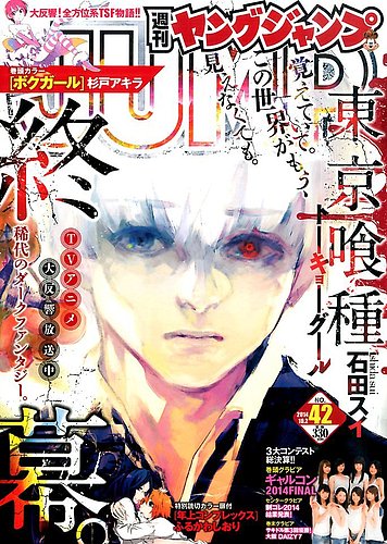 週刊ヤングジャンプ 2014年10/2号 (発売日2014年09月18日) | 雑誌/定期
