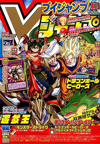 Vジャンプ 2014年11月号 (発売日2014年09月20日) | 雑誌/定期購読の