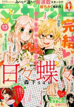 マーガレット 2015年6/20号 (発売日2015年06月05日) | 雑誌/定期購読の
