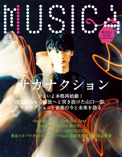 MUSICA（ムジカ） 2015年8月号 (発売日2015年07月15日) | 雑誌/電子