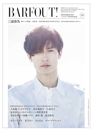 BARFOUT！（バァフアウト） Vol.240 (発売日2015年08月20日) | 雑誌
