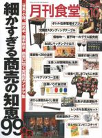 月刊食堂のバックナンバー (26ページ目 5件表示) | 雑誌/定期購読の