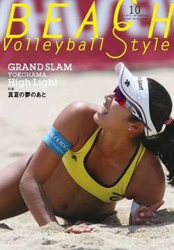 ビーチバレースタイル 第22号 (発売日2015年10月23日) | 雑誌/定期購読