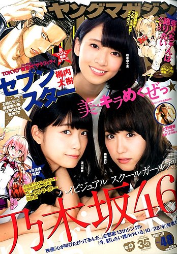 週刊ヤングマガジン 2015年11/9号 (発売日2015年10月26日) | 雑誌/定期