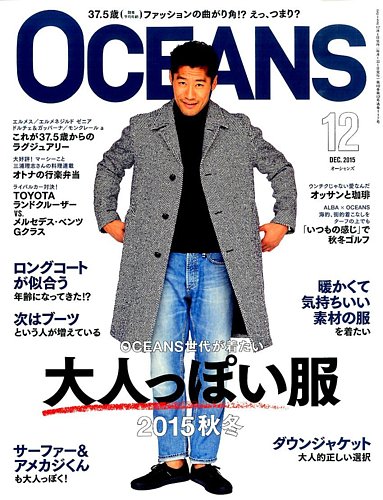 OCEANS(オーシャンズ） 2015年12月号 (発売日2015年10月24日) | 雑誌