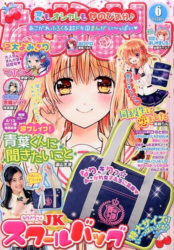 なかよし 2016年6月号 (発売日2016年04月30日) | 雑誌/定期購読の予約