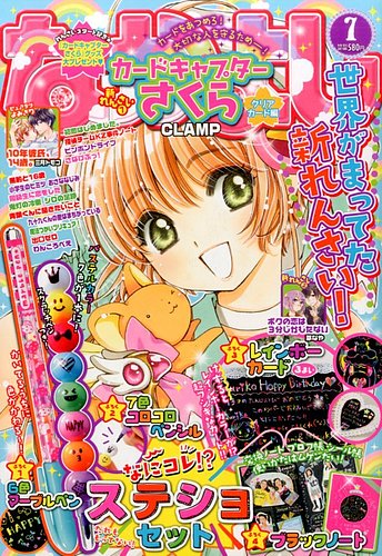 なかよし 2016年7月号 (発売日2016年06月03日) | 雑誌/定期購読の予約