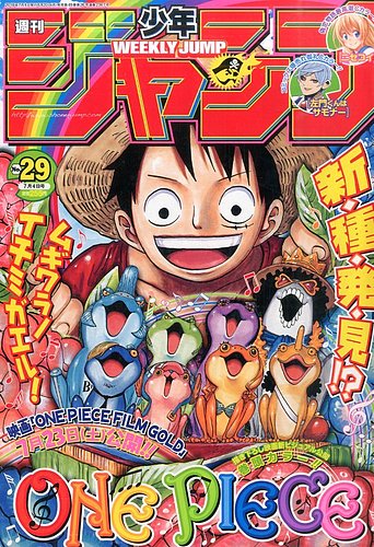 週刊少年ジャンプ 2016年7/4号 (発売日2016年06月20日) | 雑誌/定期