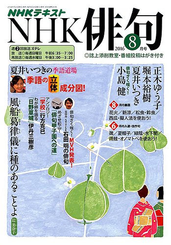 NHK 俳句 2007年 01月号 [雑誌]