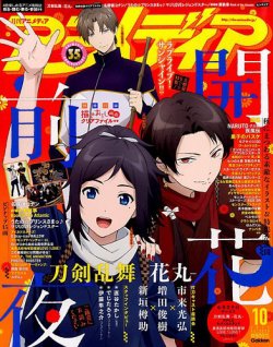 アニメディア 2016年10月号 (発売日2016年09月10日) | 雑誌/定期購読の