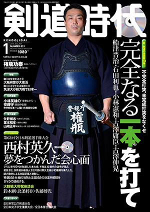 月刊剣道時代 2016年1月号 (発売日2015年11月25日) | 雑誌/定期購読の