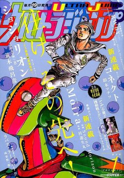 ウルトラジャンプ 2016年1月号 (発売日2015年12月19日) | 雑誌/定期