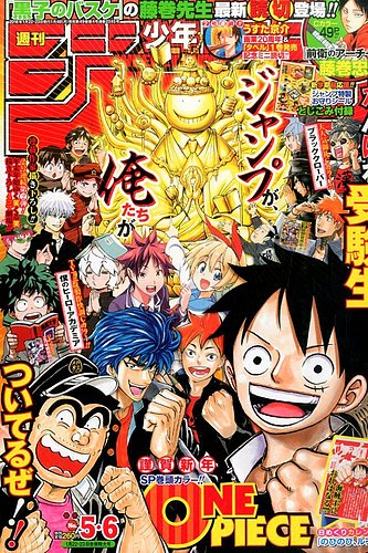 週刊少年ジャンプ 2016年1/23号 (発売日2016年01月04日) | 雑誌/定期