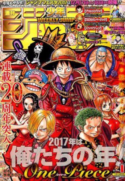 週刊少年ジャンプ 2017年1/1号 (発売日2016年12月05日) | 雑誌/定期