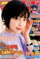 週刊少年マガジン 2017年1/15号 (発売日2016年12月28日) | 雑誌/定期