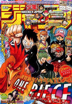週刊少年ジャンプ 2017年1/23号 (発売日2017年01月07日) | 雑誌/定期