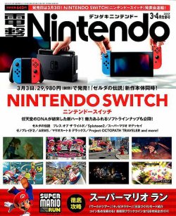 電撃Nintendo 2017年4月号 (発売日2017年01月21日) | 雑誌/定期購読の