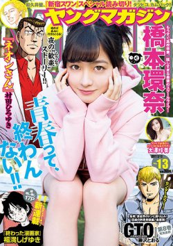 週刊ヤングマガジン 2017年3/13号 (発売日2017年02月27日) | 雑誌/定期