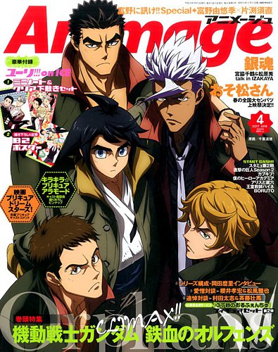 アニメージュ 2017年4月号 (発売日2017年03月10日) | 雑誌/定期購読の