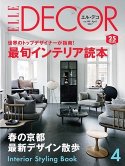 ELLE DECOR(エル・デコ) 2017年4月号 (発売日2017年03月07日) | 雑誌