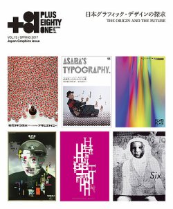 81(PLUS EIGHTY ONE) Vol.75 (発売日2017年03月10日) | 雑誌/定期購読