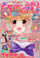 なかよし 2017年6月号 (発売日2017年05月01日) | 雑誌/定期購読の予約