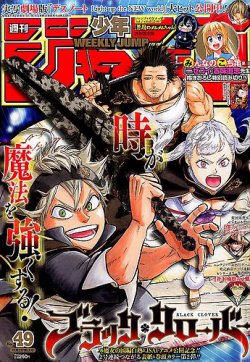 週刊少年ジャンプ 2016年11/21号 (発売日2016年11月07日) | 雑誌/定期