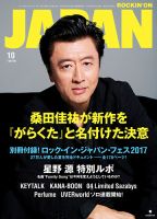 桑田佳祐 の雑誌情報｜雑誌のFujisan