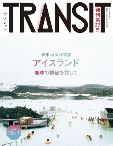 TRANSIT（トランジット） 37号 (発売日2017年09月15日) | 雑誌/電子