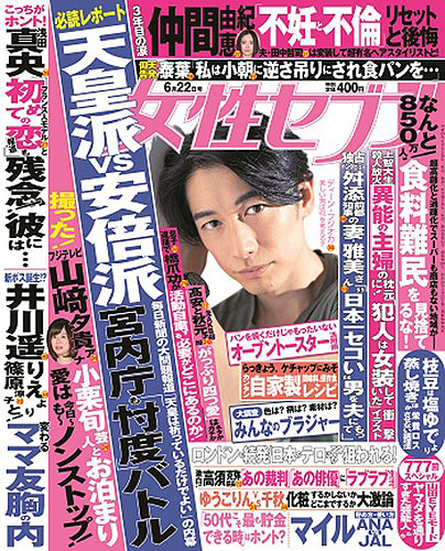 週刊女性セブン 2017年6/22号 (発売日2017年06月08日) | 雑誌/定期購読