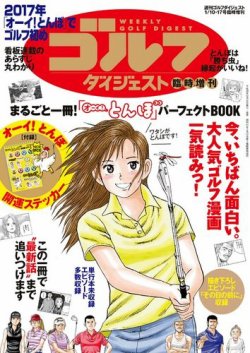 週刊ゴルフダイジェスト臨時増刊 『オーイ！とんぼ』パーフェクトBOOK