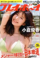 週刊プレイボーイ/週プレ 2017年7月17日号 (発売日2017年07月03日