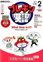 NHKテレビ プレキソ英語 2018年2月号 (発売日2018年01月18日) | 雑誌