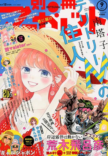 別冊マーガレット 2017年9月号 (発売日2017年08月12日) | 雑誌/定期