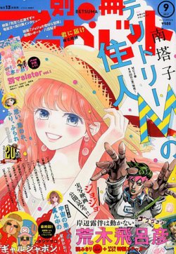 別冊マーガレット 2017年9月号 (発売日2017年08月12日) | 雑誌/定期