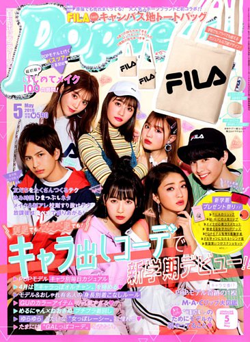 Popteen(ポップティーン) 2018年5月号 (発売日2018年03月31日) | 雑誌