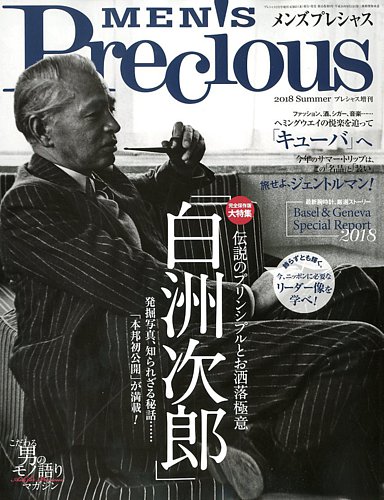 MEN'S Precious （メンズ プレシャス） 2018年夏号 (発売日2018年06月