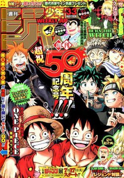 週刊少年ジャンプ 2018年7/30号 (発売日2018年07月14日) | 雑誌/定期