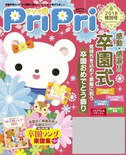 PriPri（プリプリ） 2018年特別号 (発売日2017年12月22日) | 雑誌/電子