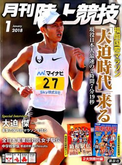 陸上競技 2018年1月号 (発売日2017年12月14日) | 雑誌/定期購読の予約