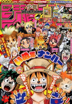 週刊少年ジャンプ 2018年1/16号 (発売日2017年12月25日) | 雑誌/定期