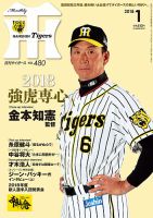 金本知憲 の雑誌情報｜雑誌のFujisan