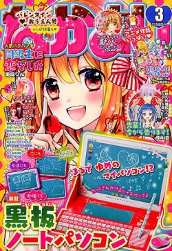 なかよし 2018年3月号 (発売日2018年02月02日) | 雑誌/定期購読の予約