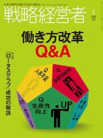 戦略経営者のバックナンバー (3ページ目 45件表示) | 雑誌/定期購読の